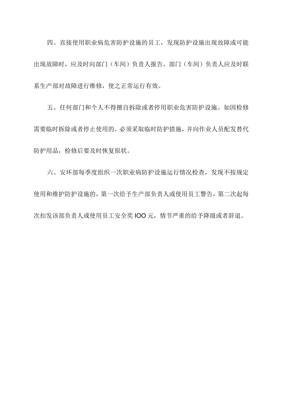 用人单位职业病防护设施维护检修制度.docx_第2页