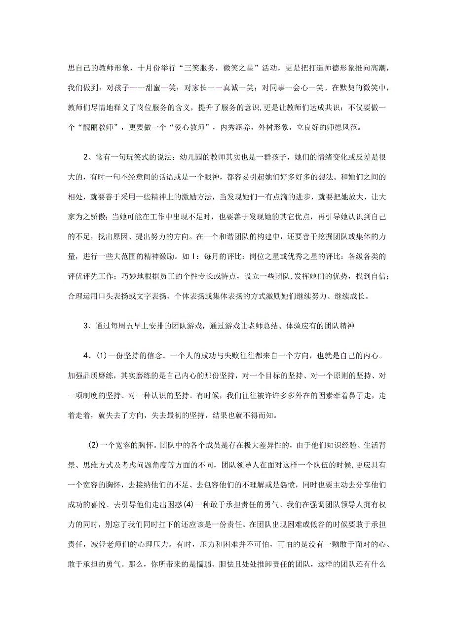 幼儿园团队建设方案模板.docx_第2页