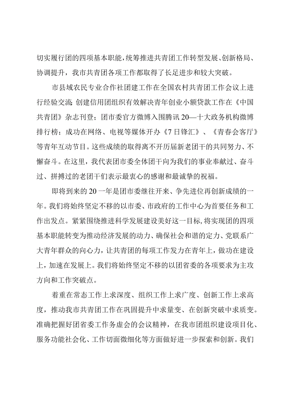 甄选2023年度反诈骗宣传领导讲话稿汇编(1).docx_第2页