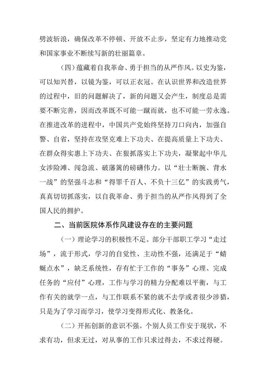 某医院专题党课讲稿：传承改革开放精神以优良作风扬帆新时代奋进新征程.docx_第3页