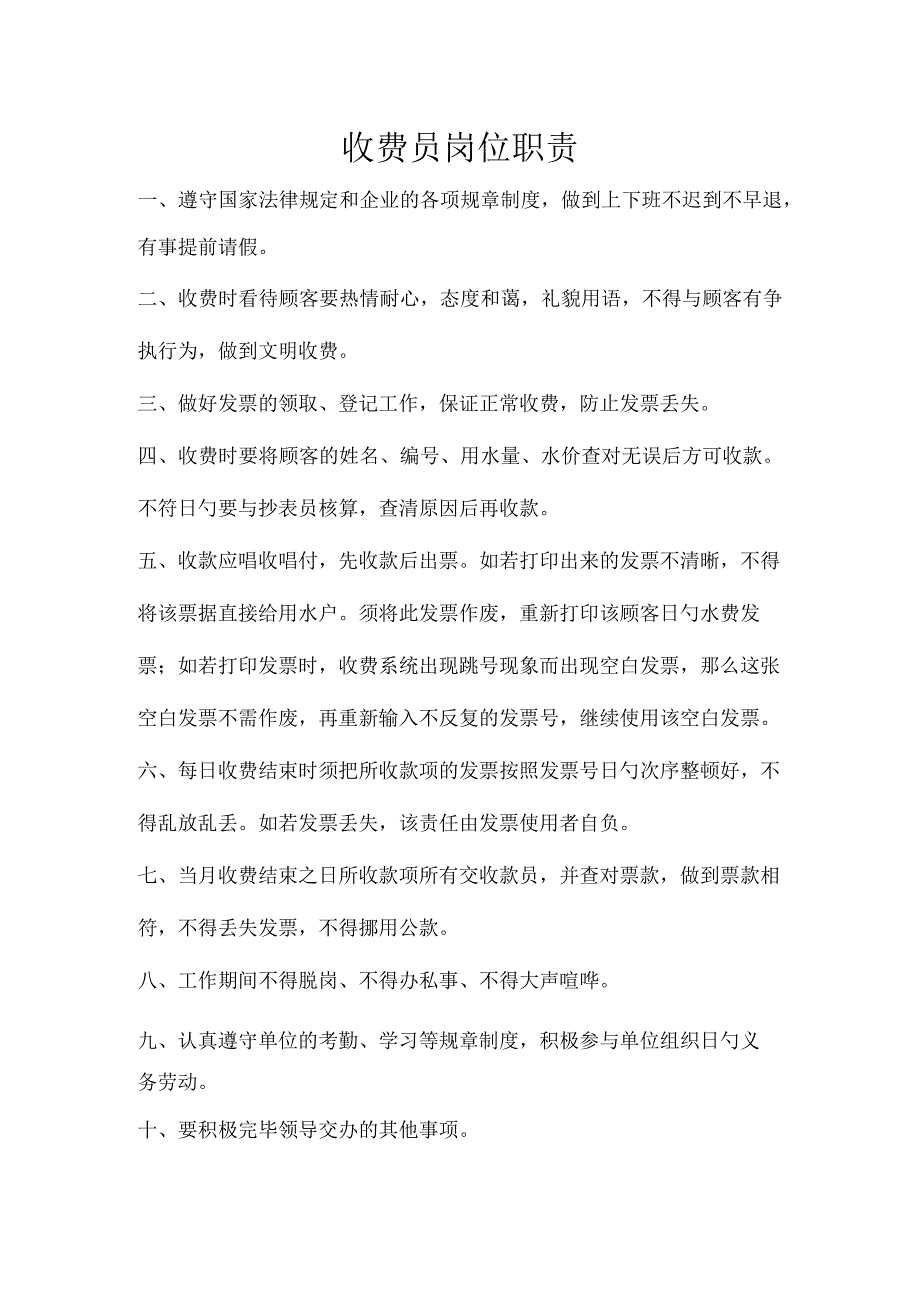 收费室岗位规范.docx_第2页