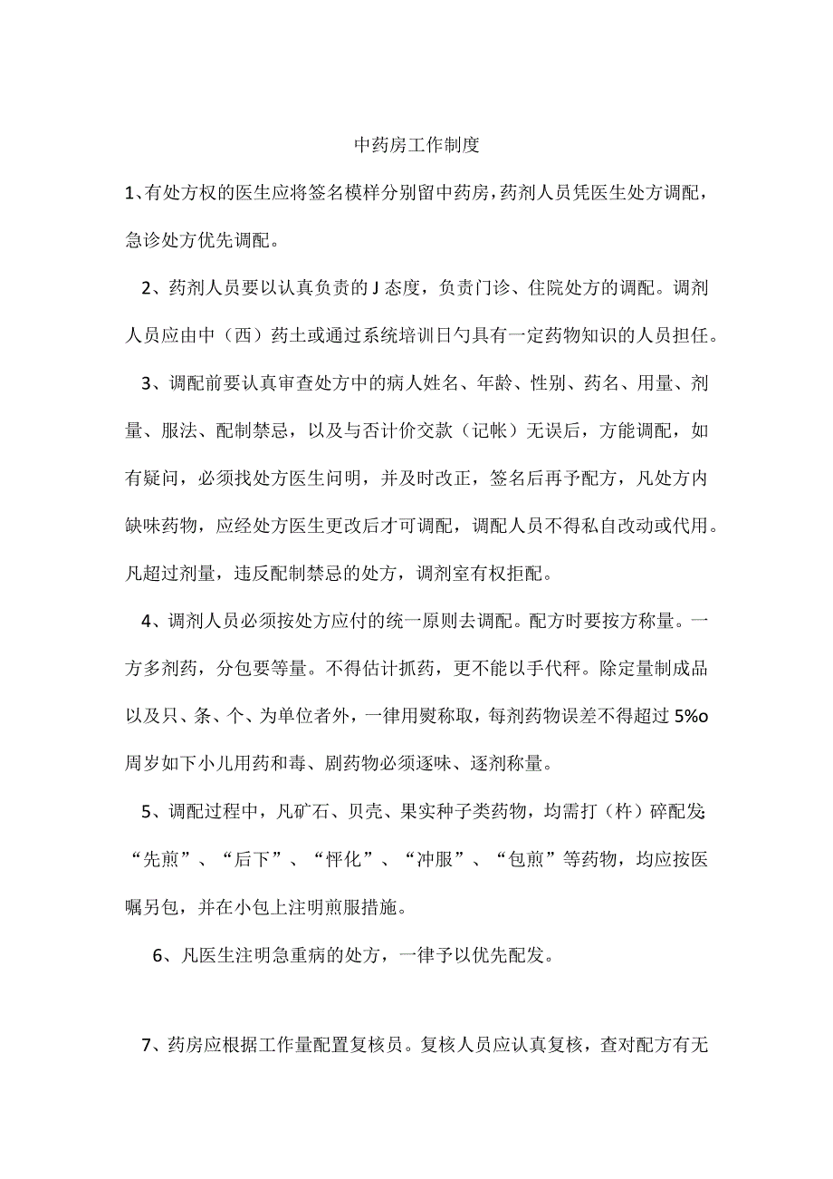 收费室岗位规范.docx_第3页