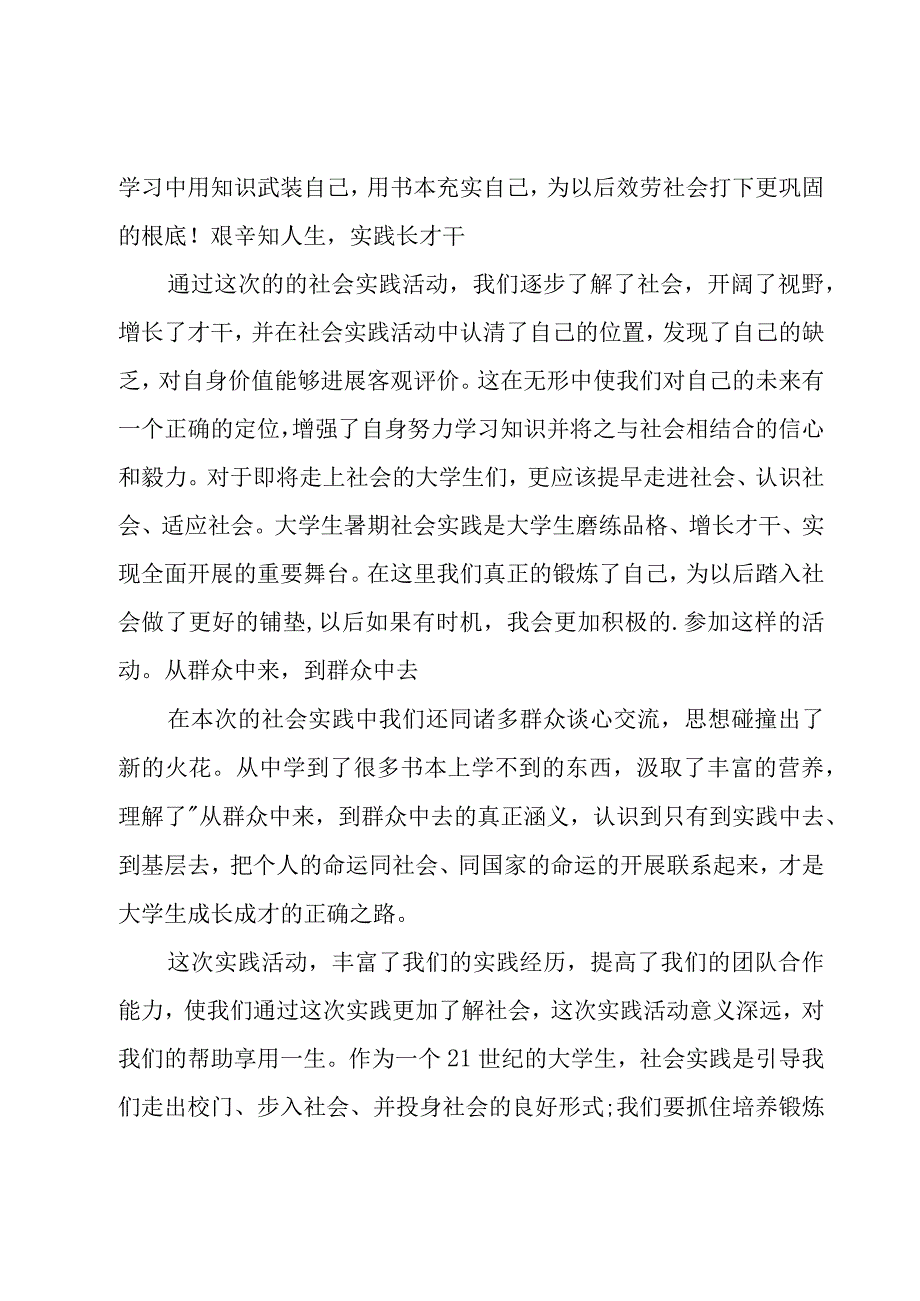 学生暑期社会实践心得体会（15篇）.docx_第3页