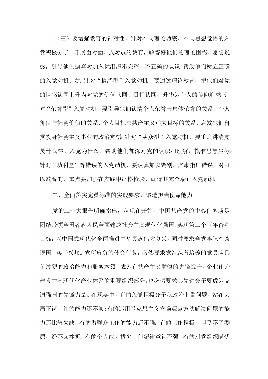 提高入党积极分子培养质量专题党课讲稿供借鉴.docx_第3页