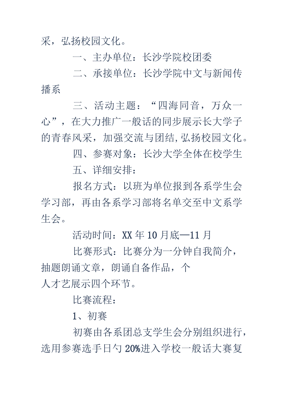 校园普通话大赛活动策划方案.docx_第2页