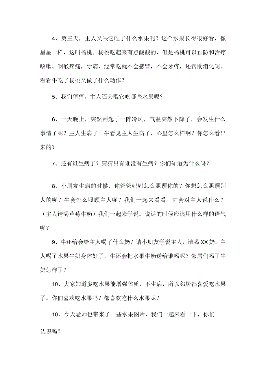 幼儿园中班语言活动教案：《爱吃水果的牛》.docx_第2页