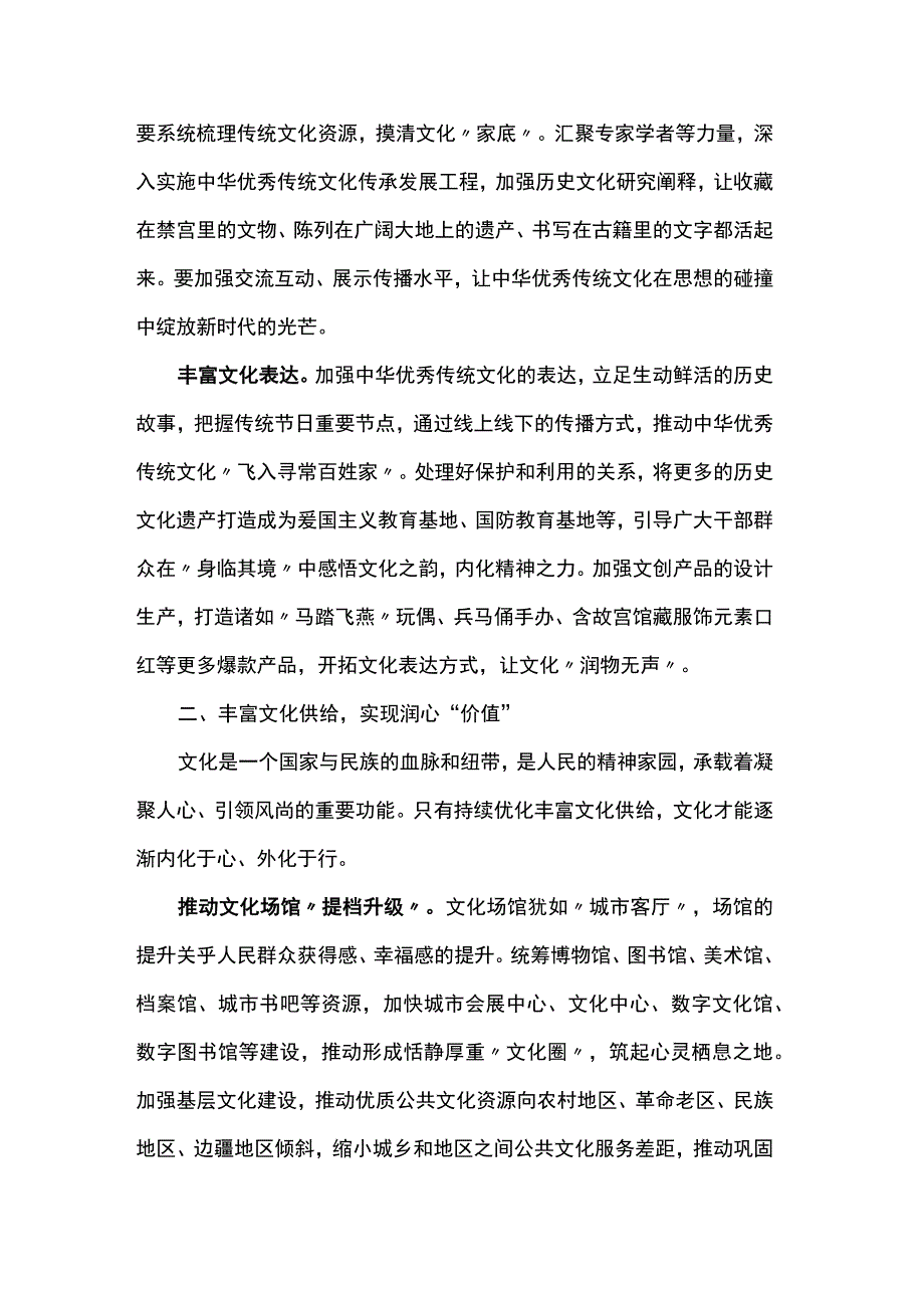 文化和旅游局局长中心组研讨发言：在传承与发展中推动新时代文化繁荣.docx_第2页