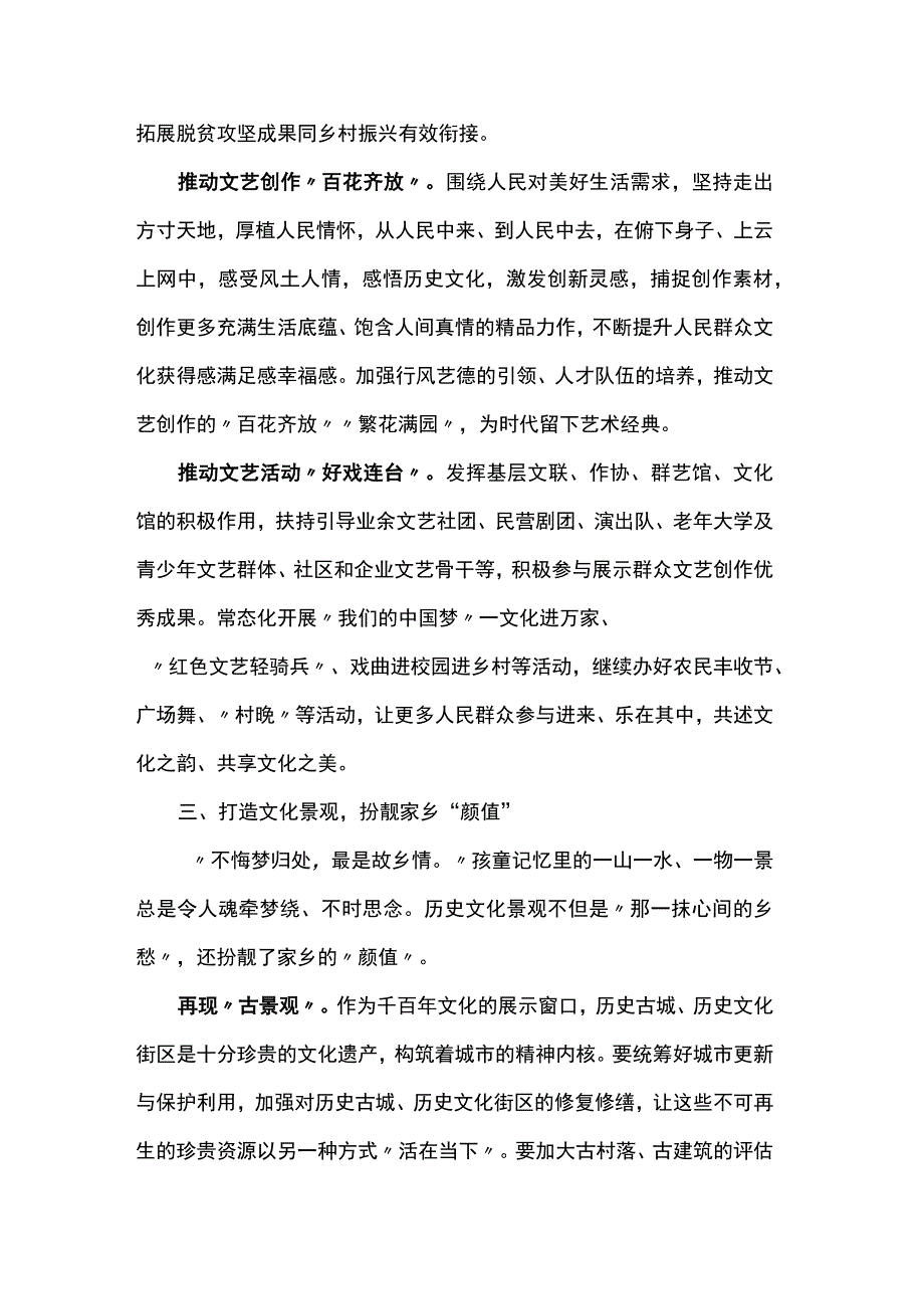 文化和旅游局局长中心组研讨发言：在传承与发展中推动新时代文化繁荣.docx_第3页