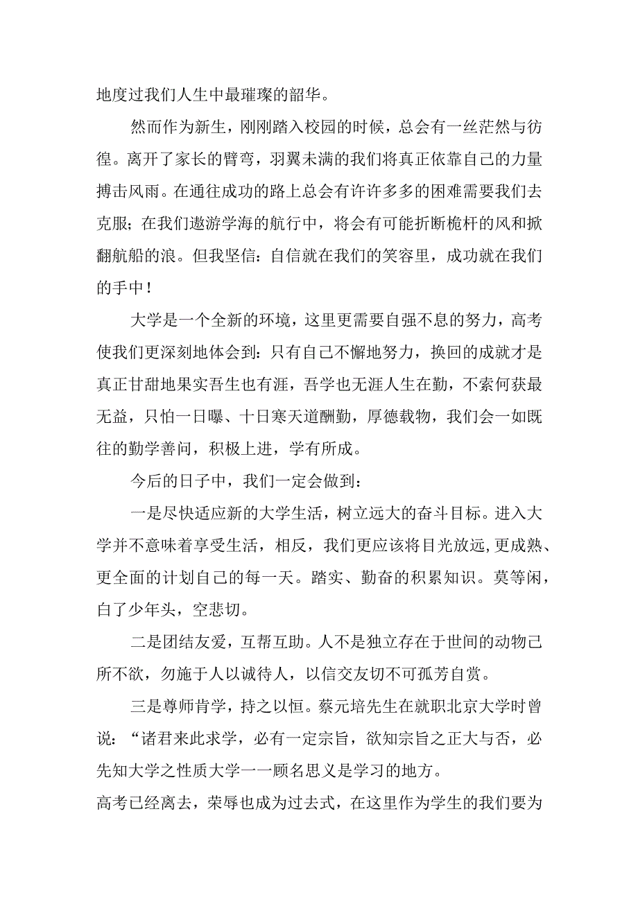 有关大学新生代表开学讲话稿.docx_第2页