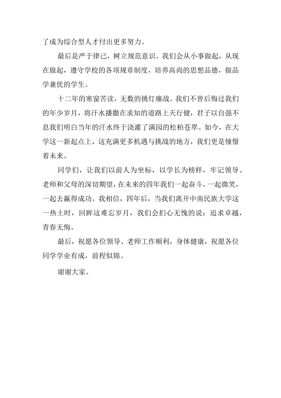 有关大学新生代表开学讲话稿.docx_第3页