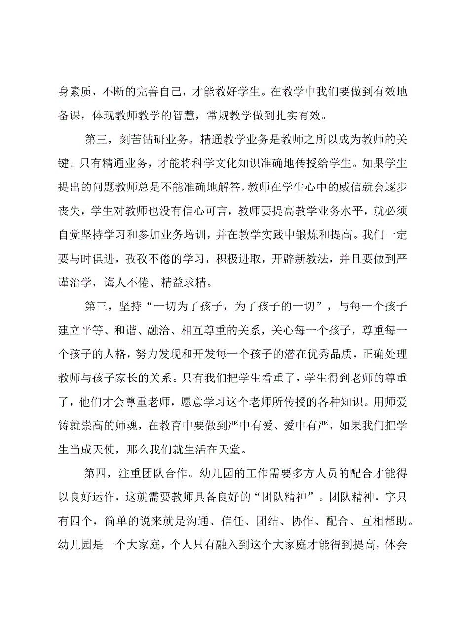 幼儿老师学习心得体会15篇.docx_第3页