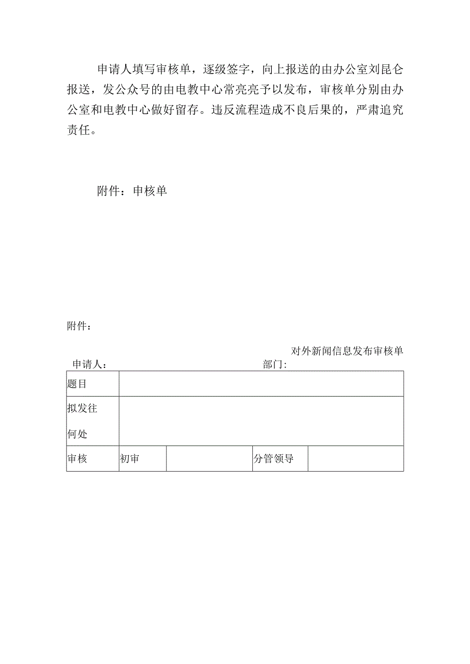 小学关于进一步加强对外宣传审核的规定.docx_第2页