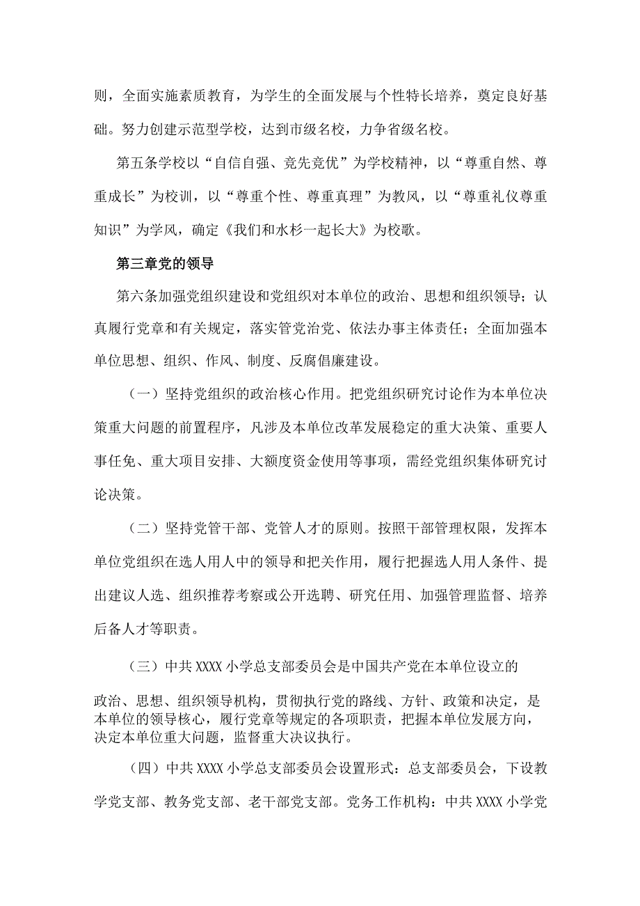 小学学校章程.docx_第2页