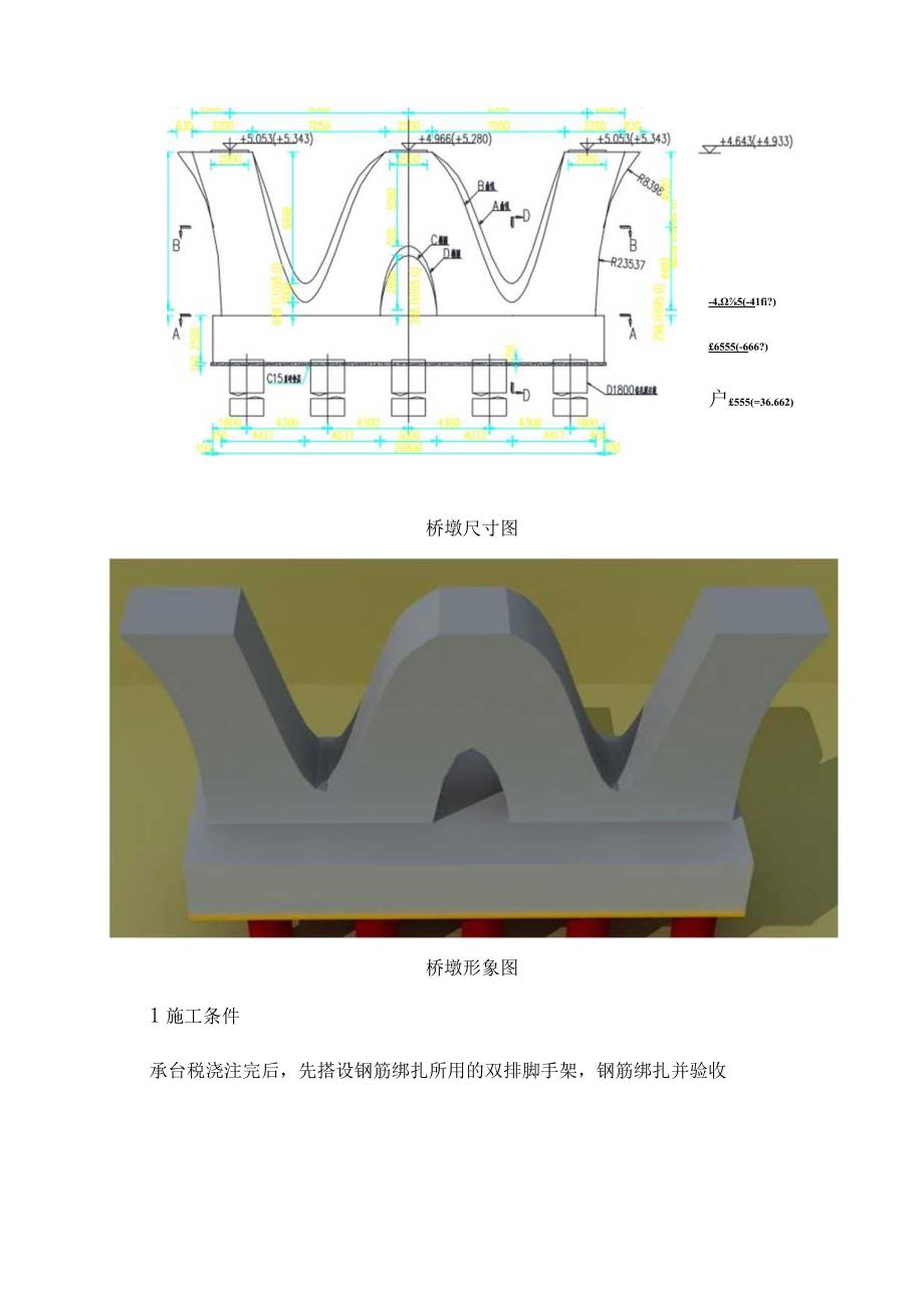 桥墩模板施工优化.docx_第3页