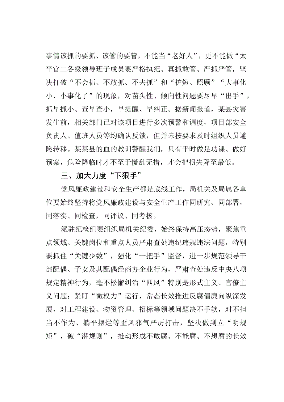 某某县交通运输局党组书记在党风廉政建设交通建设项目集中警示约谈上的讲话.docx_第2页