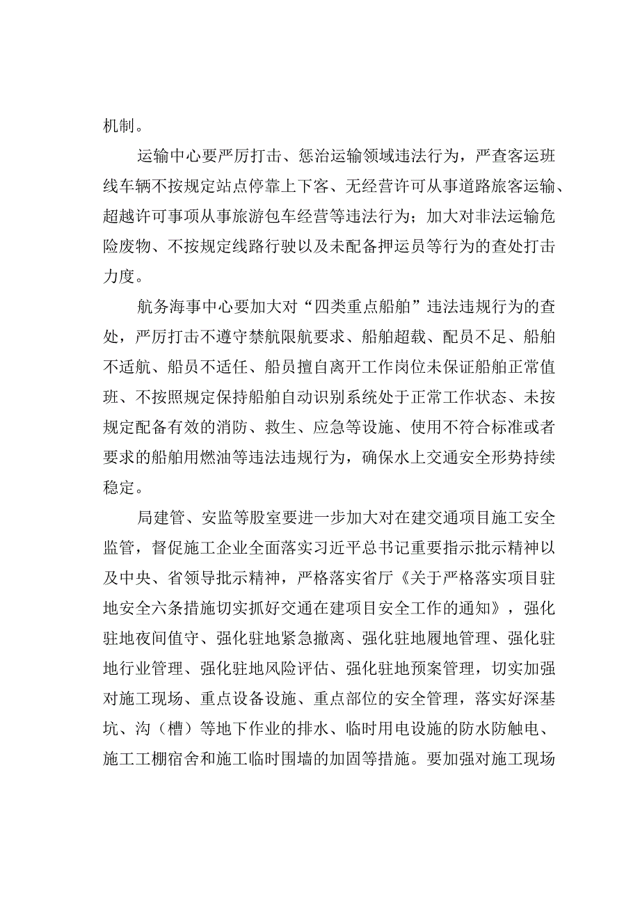 某某县交通运输局党组书记在党风廉政建设交通建设项目集中警示约谈上的讲话.docx_第3页