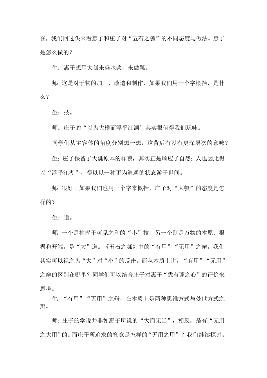 探“无用之用”悟“比”式说理--部级精品课《五石之瓠》品鉴.docx_第3页