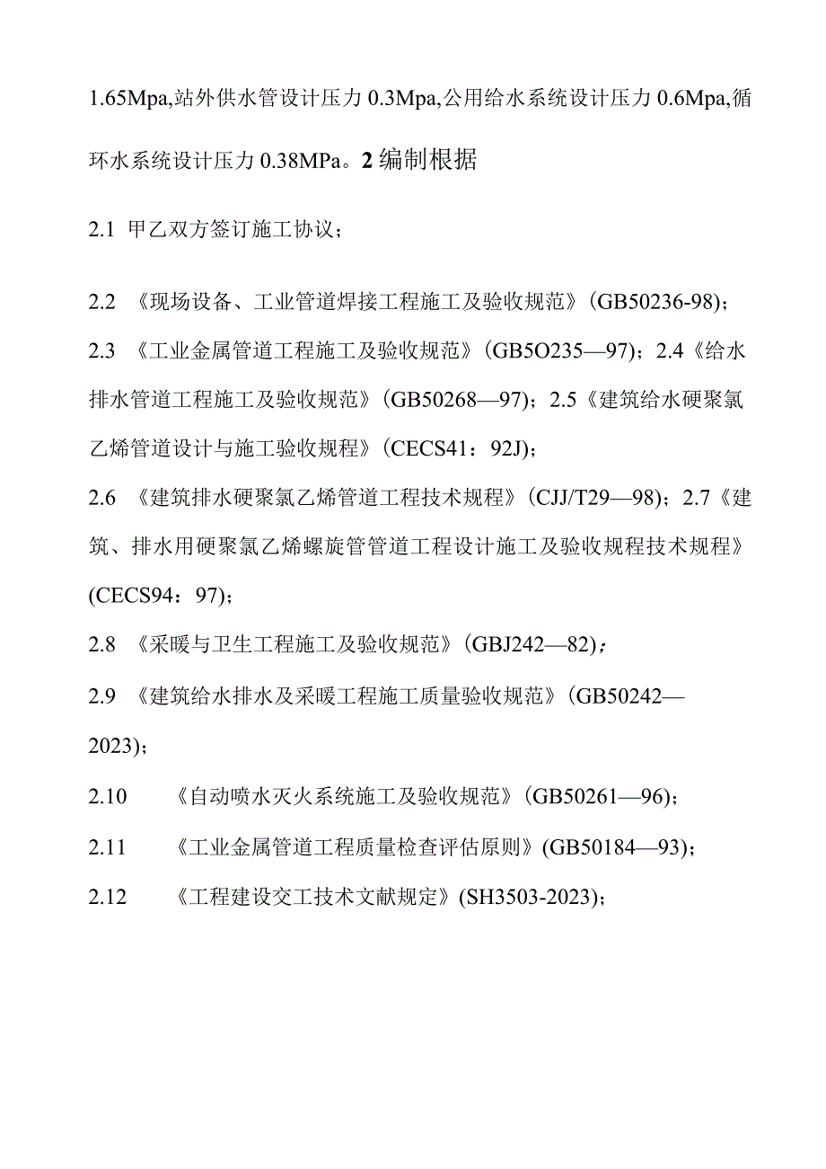 消防工程构筑道方案.docx_第3页