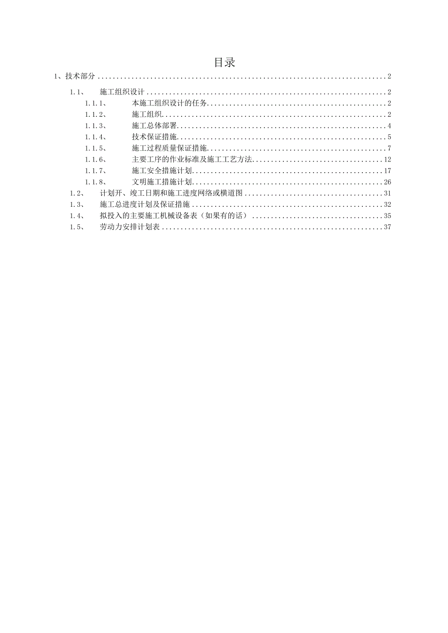 社区服务中心公共空间升级改造方案（纯方案37页）.docx_第1页