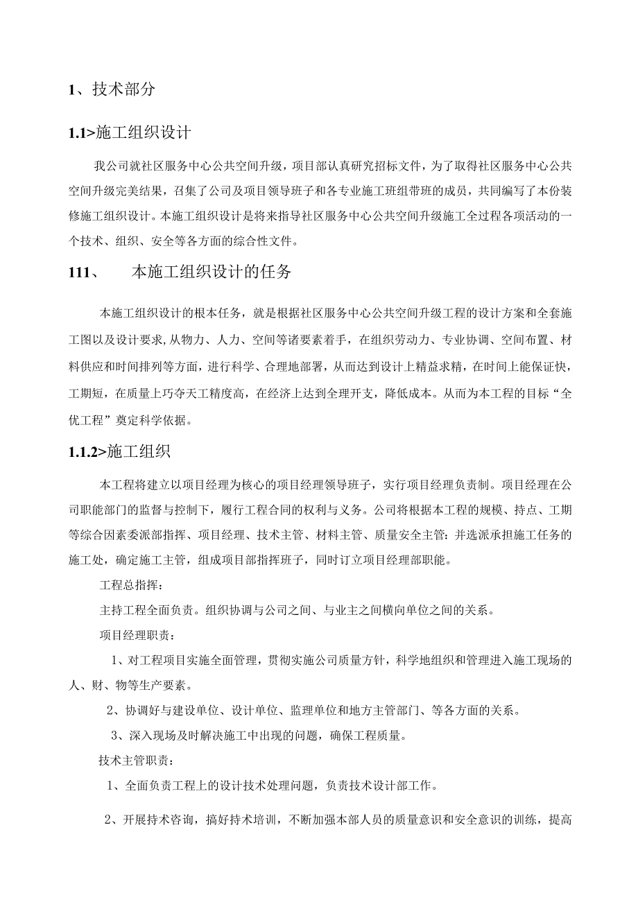 社区服务中心公共空间升级改造方案（纯方案37页）.docx_第2页