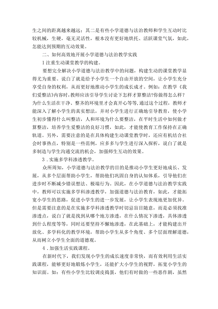 小学道德与法治质量分析9篇.docx_第2页