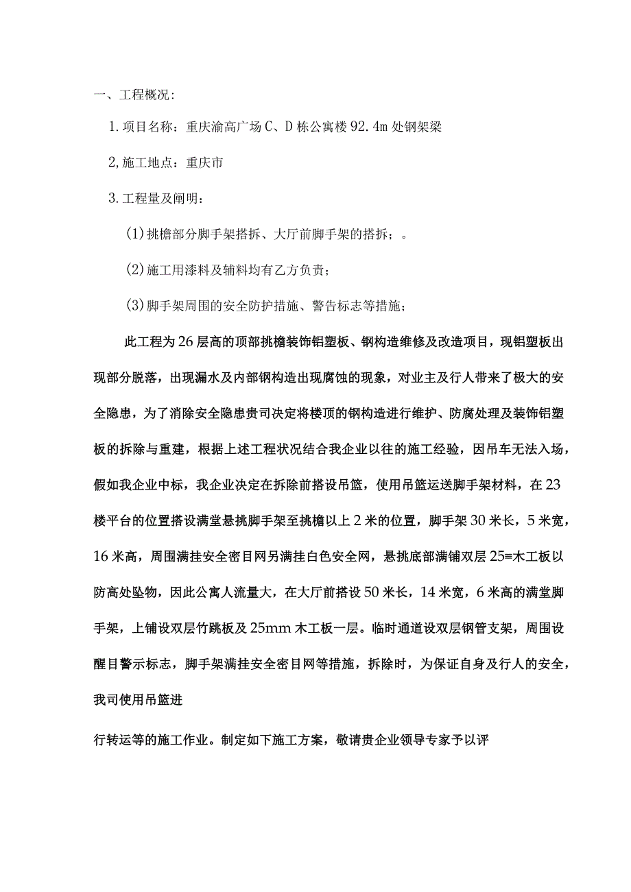 檐架施工方案简要解析.docx_第2页