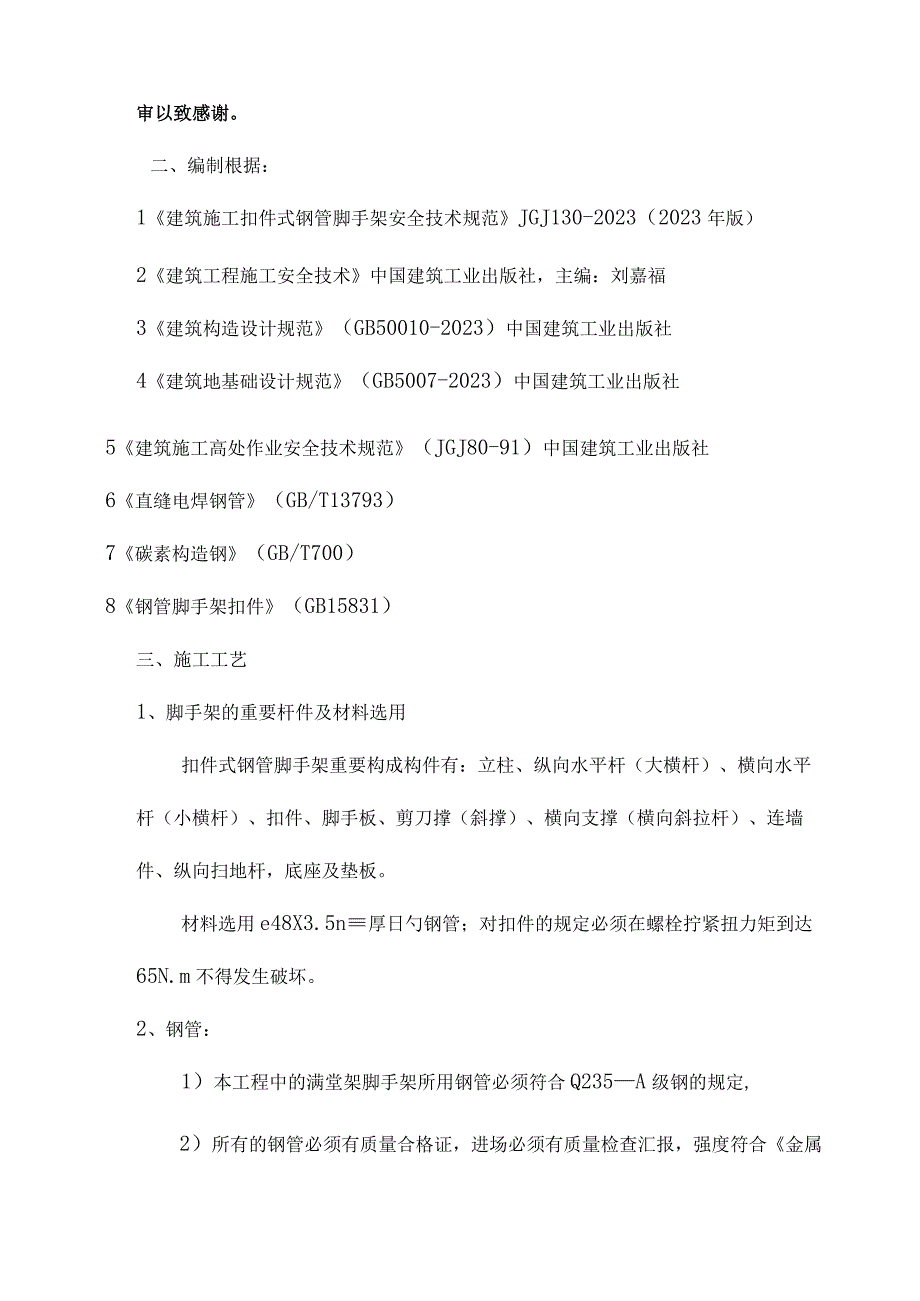 檐架施工方案简要解析.docx_第3页