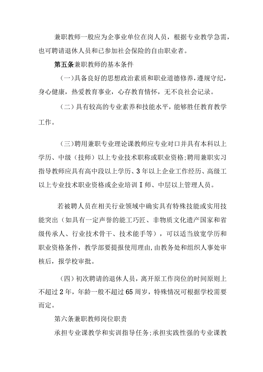 职业中等专业学校兼职教师管理办法.docx_第2页