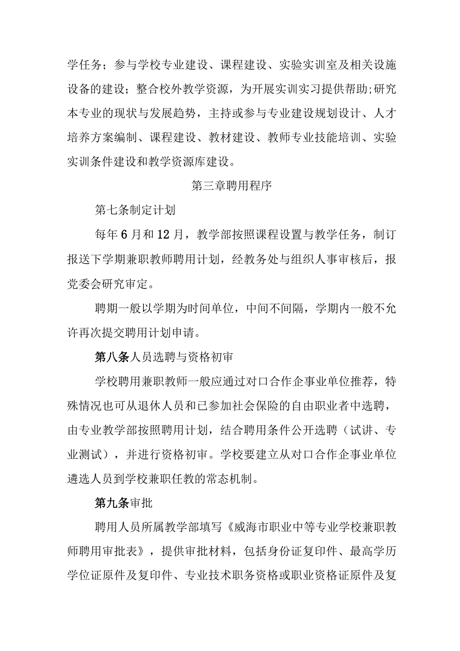 职业中等专业学校兼职教师管理办法.docx_第3页