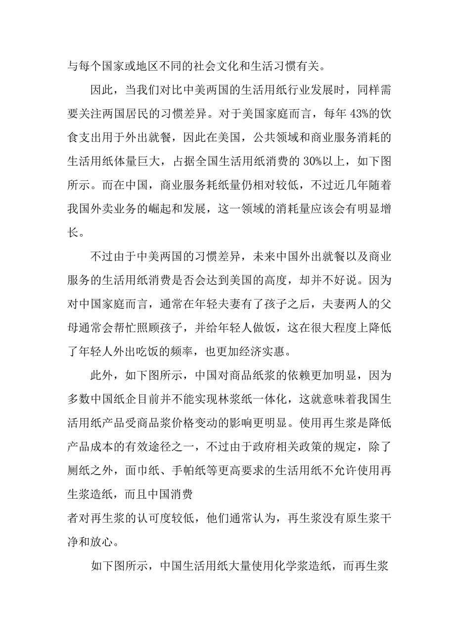 生活用纸建设项目发展规划分析.docx_第2页