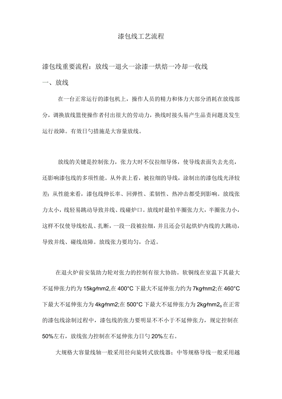 漆包线生产工艺简介.docx_第1页