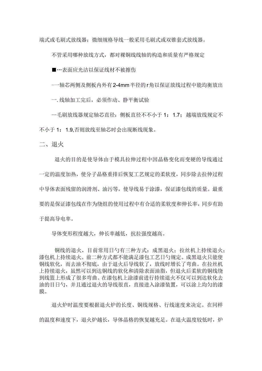 漆包线生产工艺简介.docx_第2页