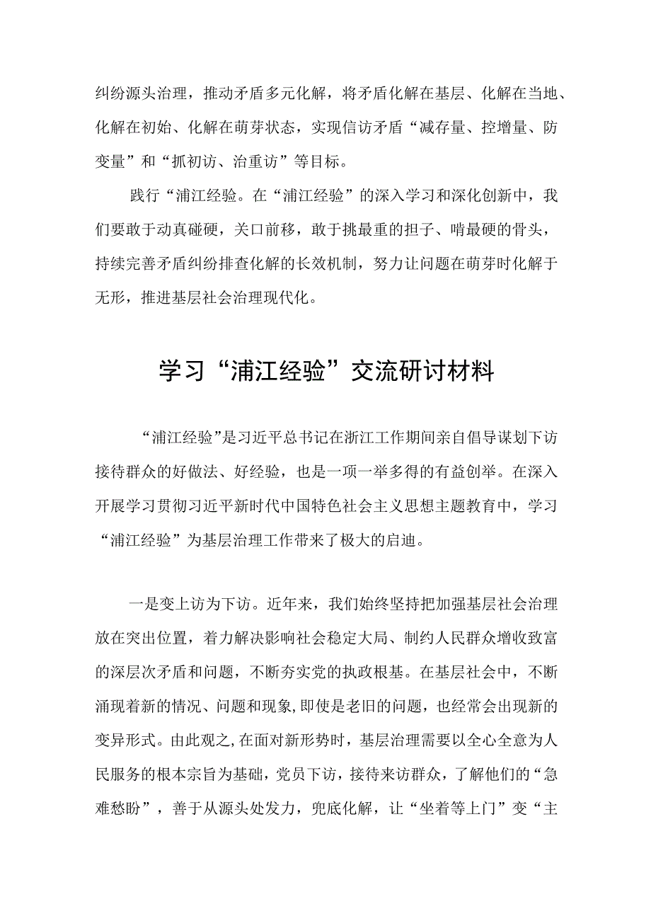 学习“浦江经验”交流研讨材料2篇.docx_第3页