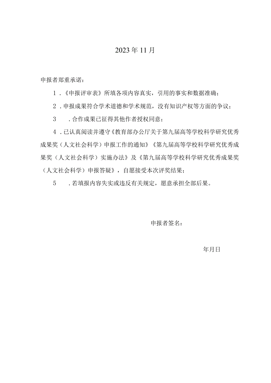 肖爱民第九届高等学校科学研究优秀成果奖（人文社会科学）申报评审表.docx_第3页