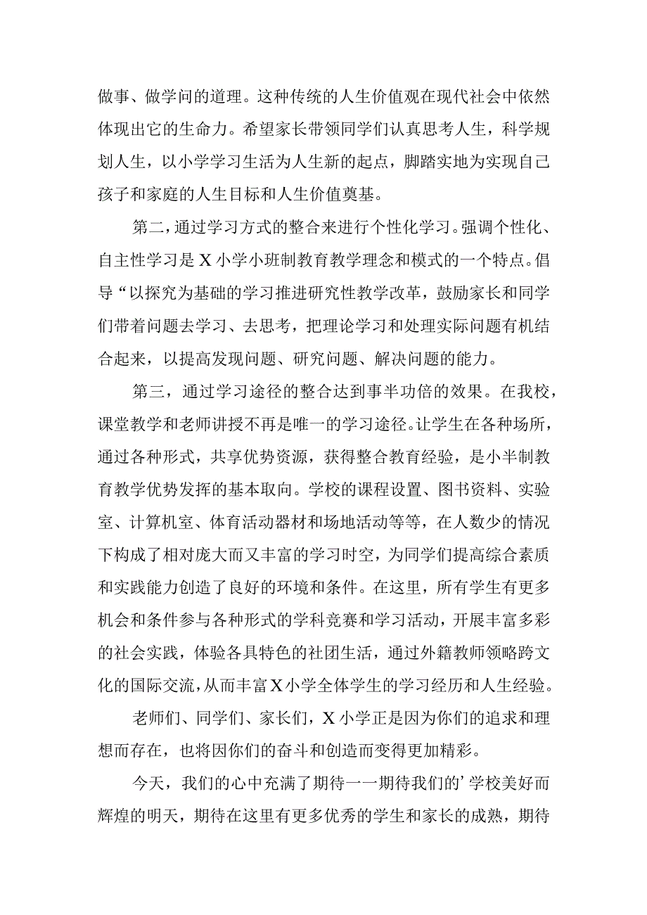 有关校长开学典礼主题讲话稿.docx_第2页