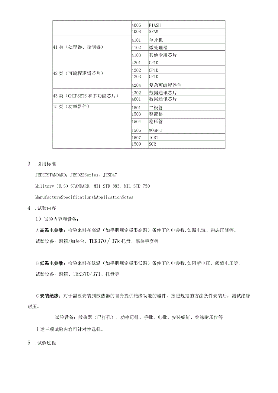 特殊条件下来料性能检验规范.docx_第2页