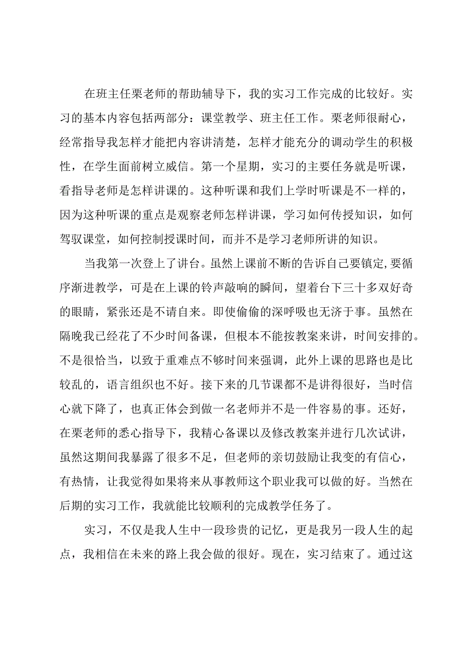 师范生顶岗实习心得借鉴5篇.docx_第3页