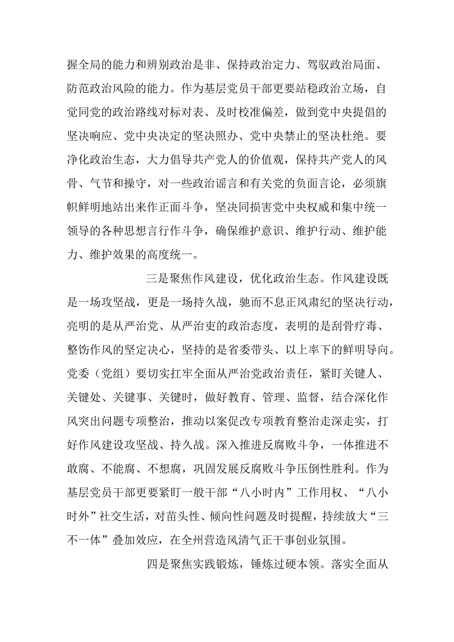 学习《党委（党组）落实全面从严治党主体责任规定》研讨发言材料.docx_第2页