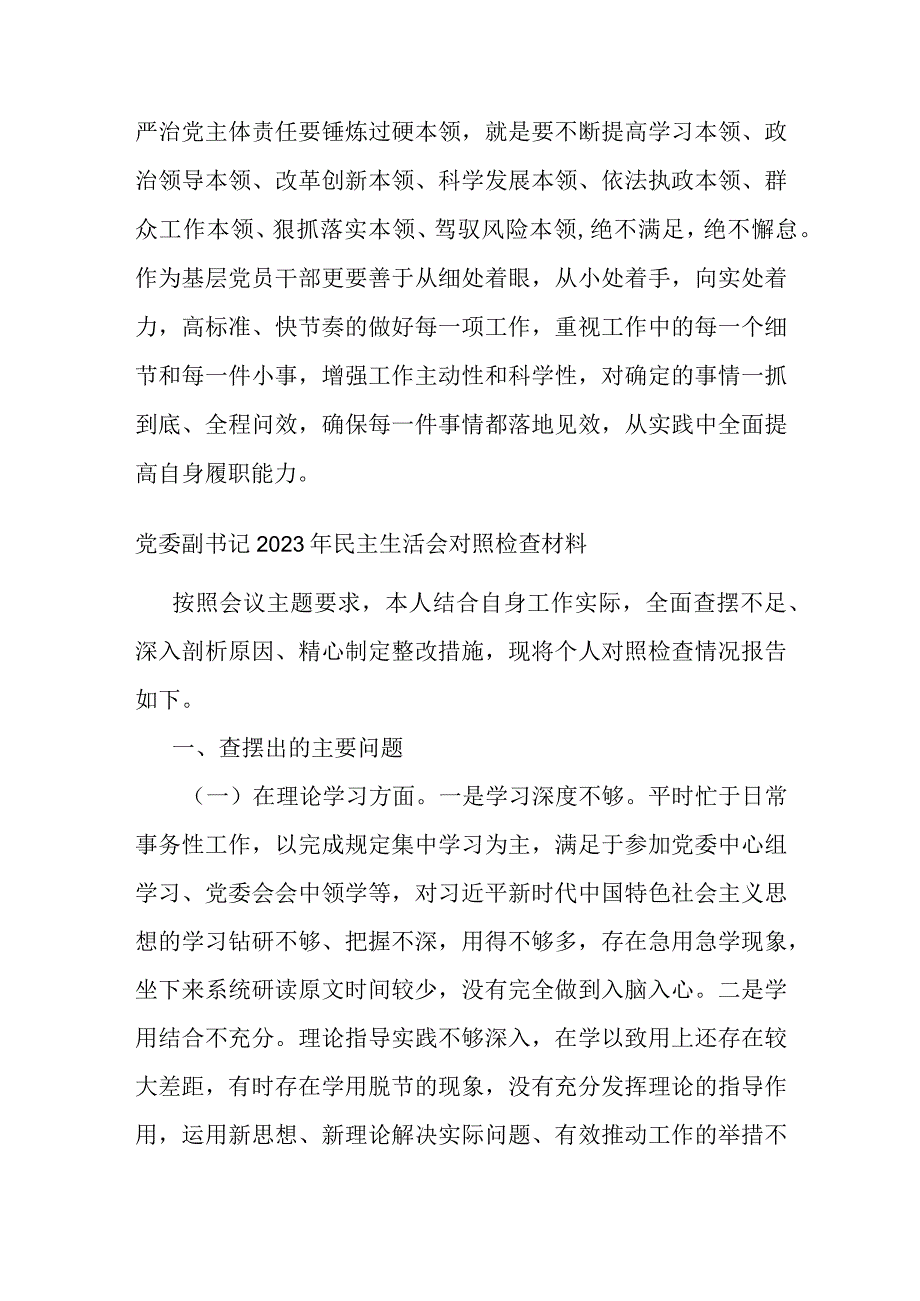 学习《党委（党组）落实全面从严治党主体责任规定》研讨发言材料.docx_第3页