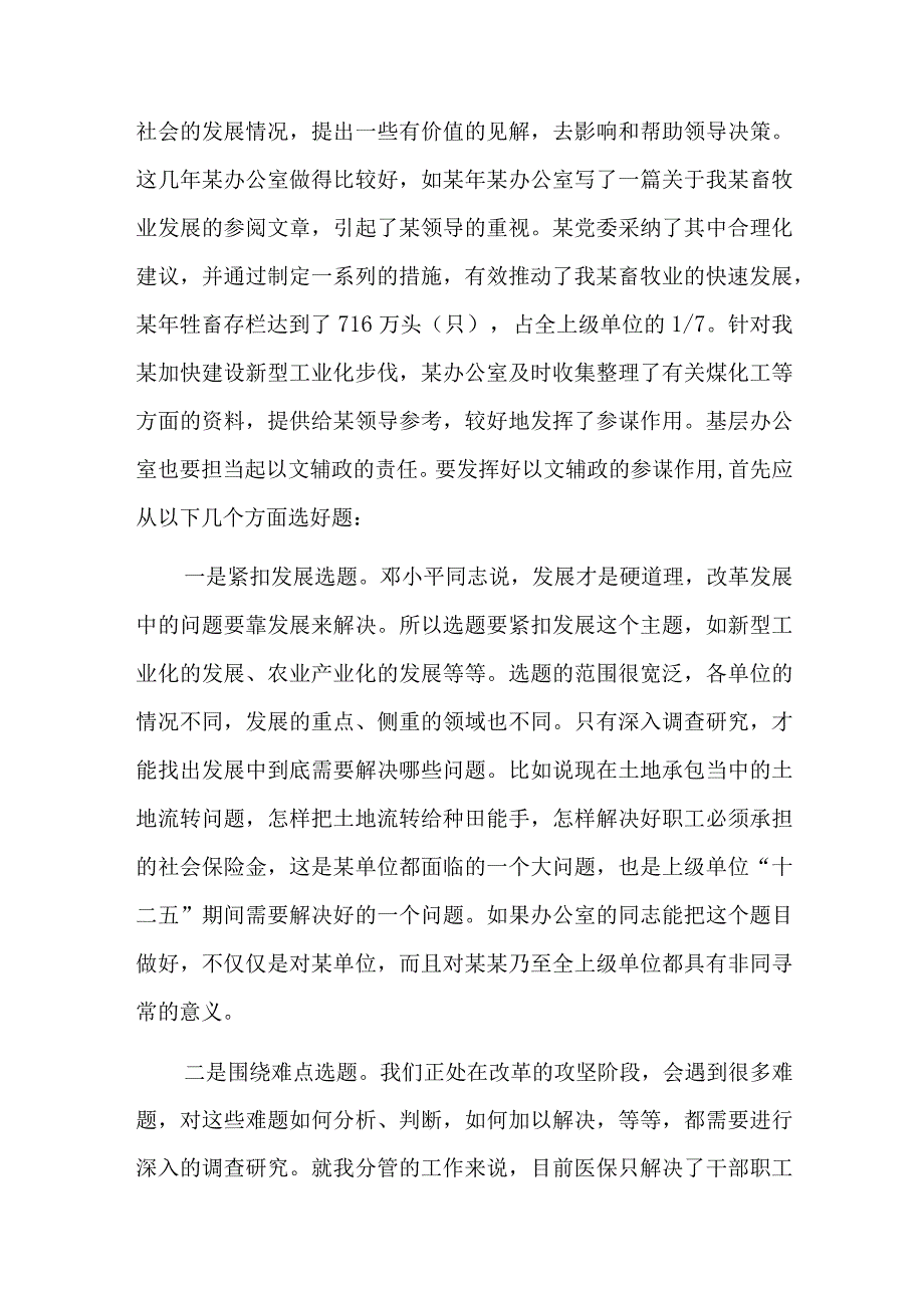 在社区党委书记座谈会上的发言六篇.docx_第2页