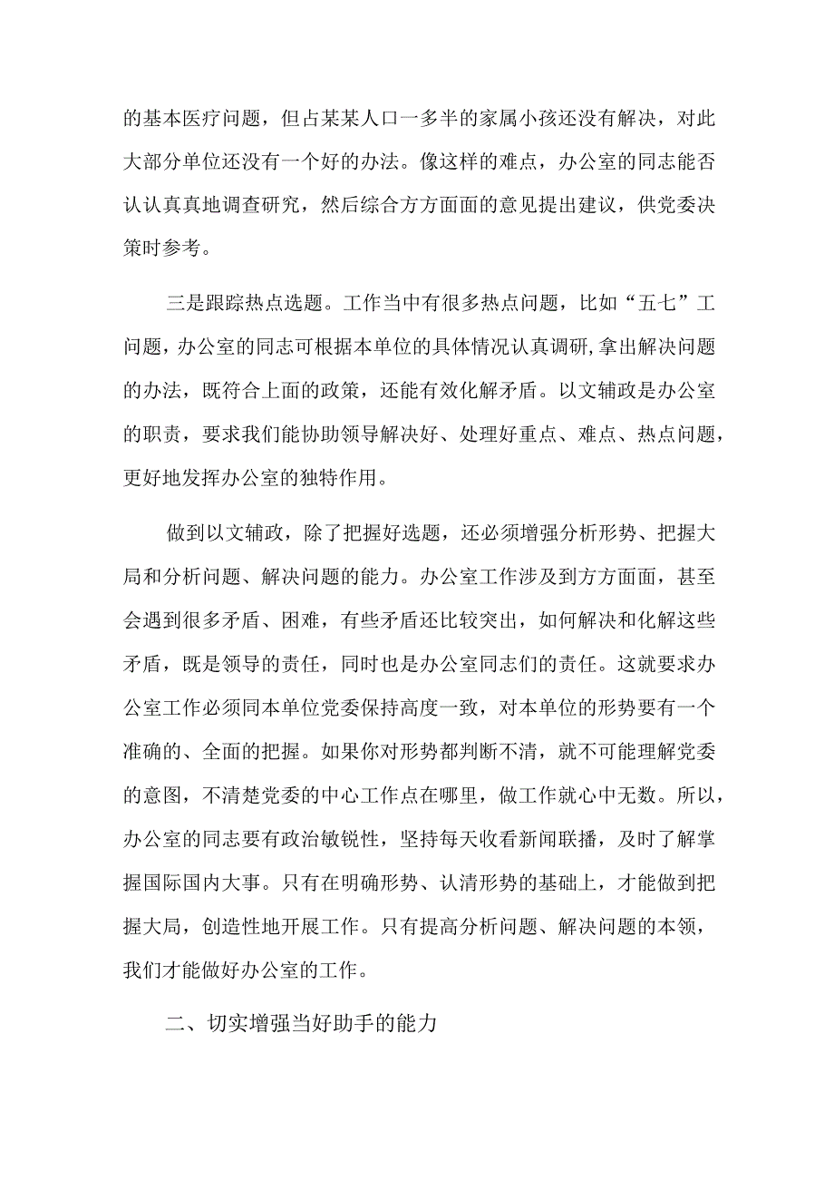 在社区党委书记座谈会上的发言六篇.docx_第3页