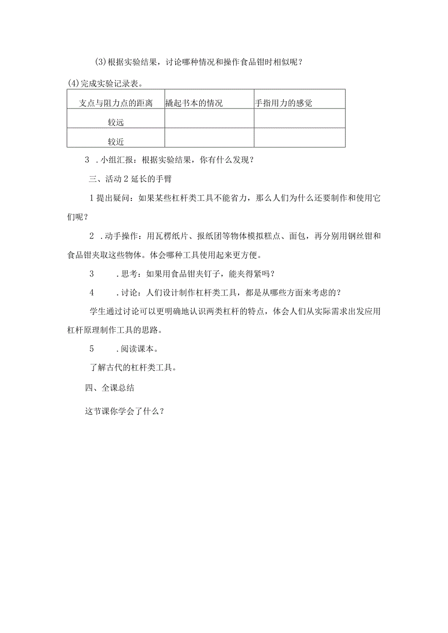 粤教科教版小学科学5年级上册19杠杆的秘密 教案.docx_第2页