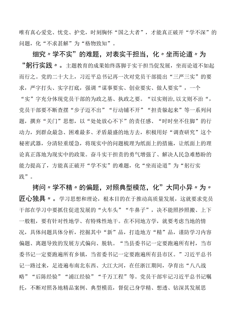 在集体学习2023年“学思想、强党性、重实践、建新功”主题教育的研讨发言材料（二十篇合集）.docx_第2页