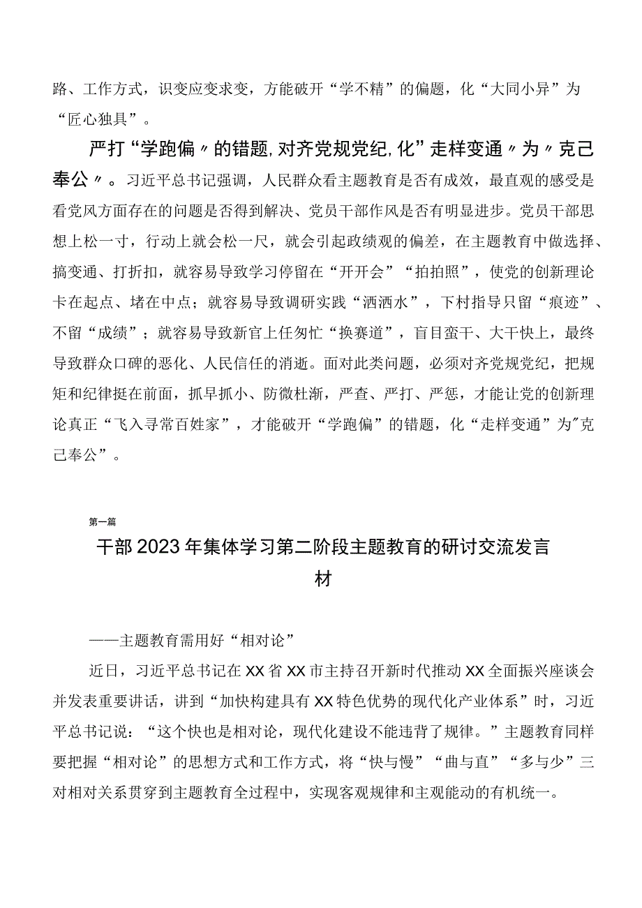 在集体学习2023年“学思想、强党性、重实践、建新功”主题教育的研讨发言材料（二十篇合集）.docx_第3页