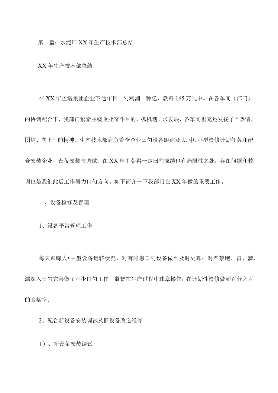 水泥厂班组年终总结与水电消防技术负责人总结汇编.docx_第3页