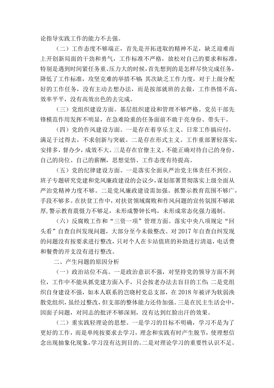 巡察整改个人剖析材料五篇.docx_第2页