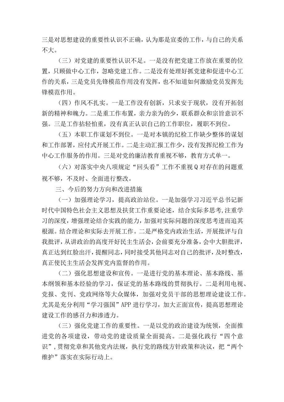 巡察整改个人剖析材料五篇.docx_第3页