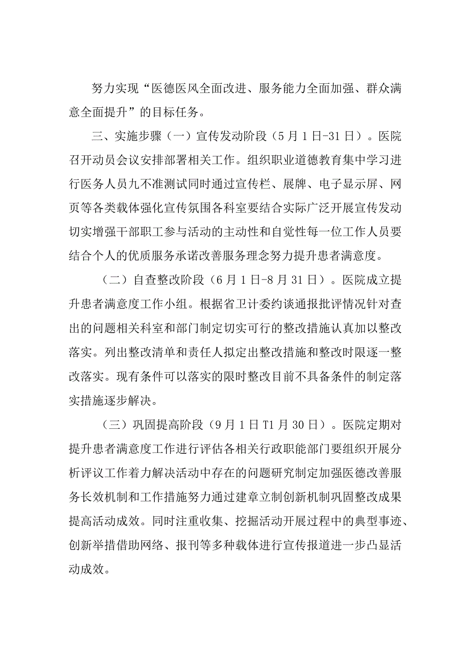 提高病人满意度方案提升患者满意度实施方案.docx_第2页