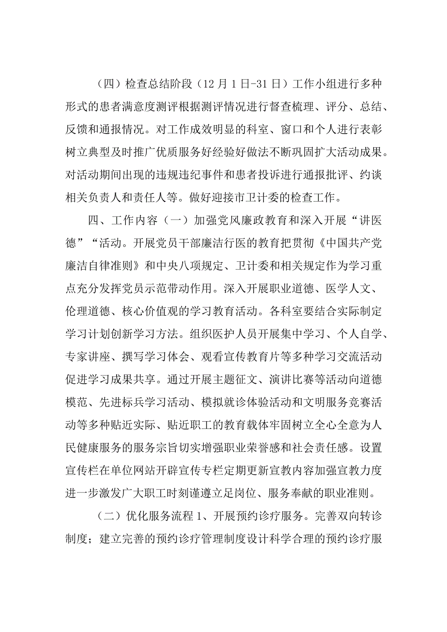 提高病人满意度方案提升患者满意度实施方案.docx_第3页