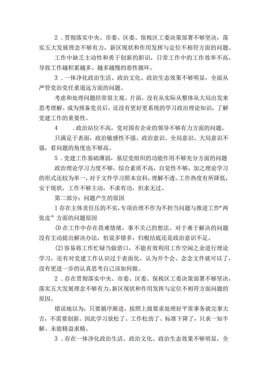 巡视巡察个人剖析材料6篇.docx_第3页